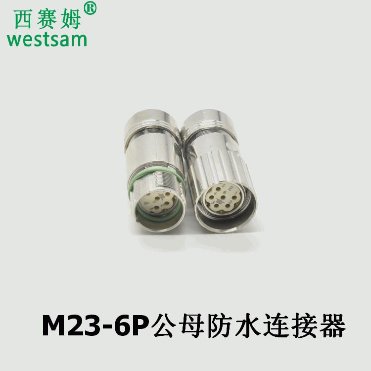电连接器M23-6P线线对接防水航空插头