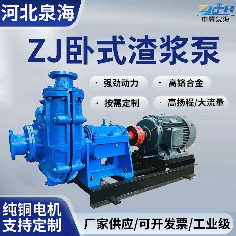 ZJ型卧式渣浆泵煤矿铁矿离心泥浆泵渣浆泵高铬耐磨合金抽沙泵