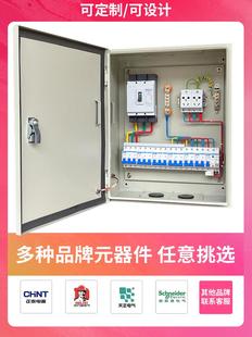 定做成套配电箱家用单相220V开关控制箱三相380V室外防雨成品电箱
