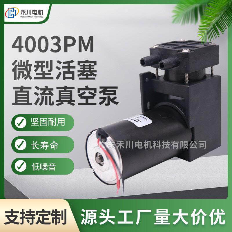 4003PM微型活塞真空泵正负压通用抽气打气泵无刷电机款直流真空泵