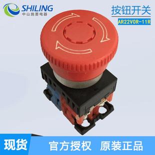 11R01R急停按钮 AR22V0R 富士蘑菇头急停按钮AR22V2R AR22VOR