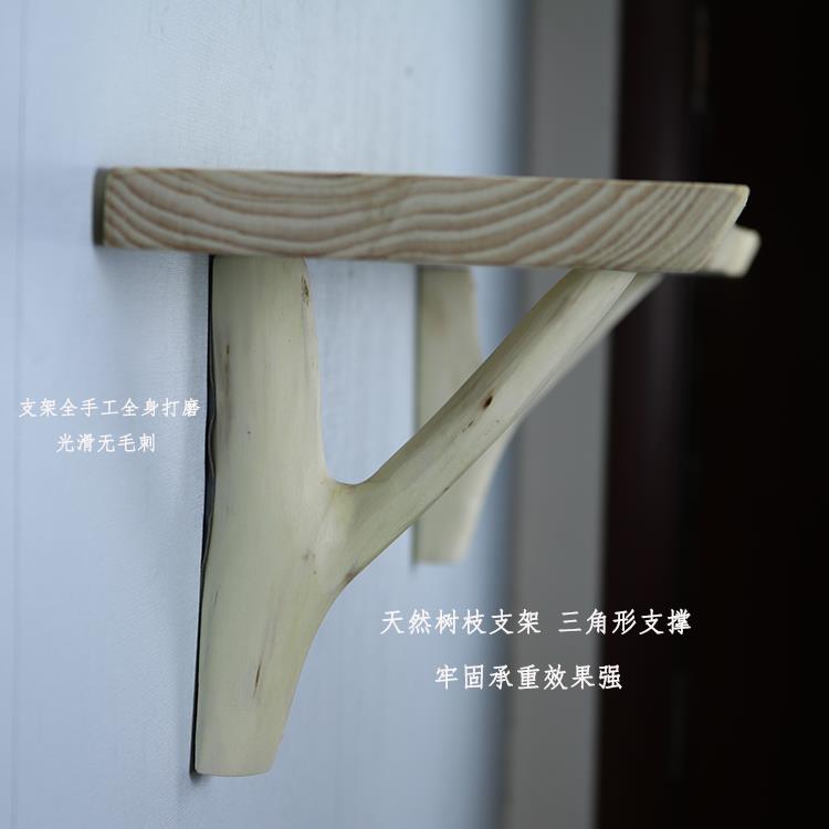 #新款实木树枝支架三脚架墙壁一字隔板支置物托架墙壁挂架壁托