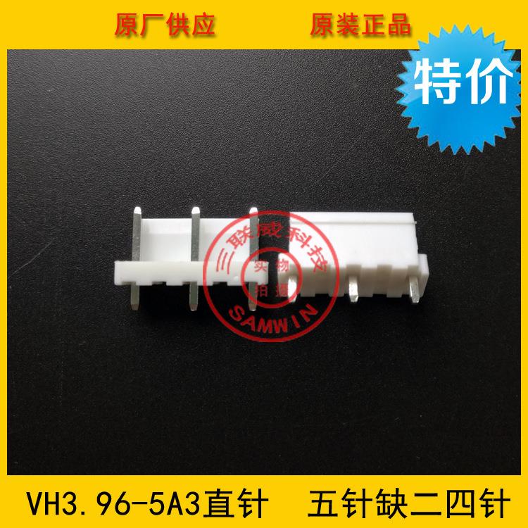 VH3.96-5A3PVH-5A3P3.96MM间距五针缺二四针针座环保现货