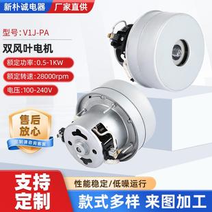 PA吸尘器双风叶28000RPM电器电动马达 厂家供应V1J