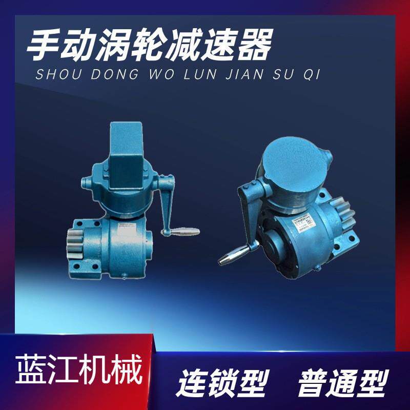 普通型手摇减速箱电联锁手动涡轮减速器蒸压釜反应釜减速机