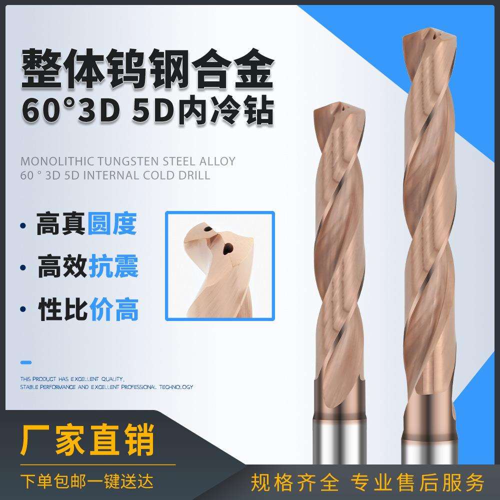 数控涂层60度超硬合金3D5D内冷钻头钨钢钻咀2.0-20中心出水