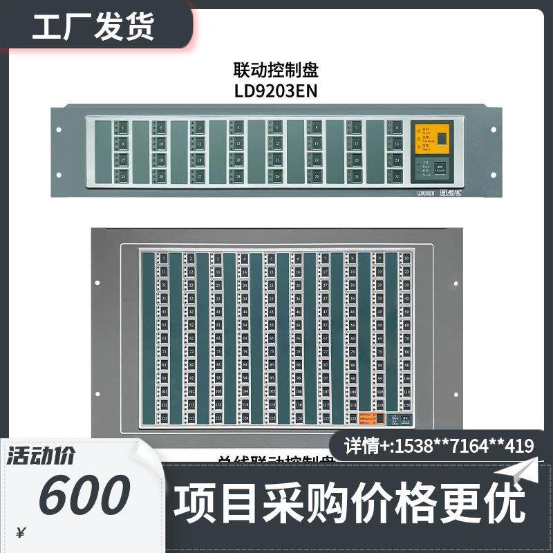 利达LD9203EN-8T/16T/24T/32T联动控制盘LD9204EN总线联动控制盘,玩具/童车/益智/积木/模型,其它,淘宝优惠券,粉丝福利购,淘宝优惠卷