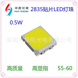 专业生产0.5W2835灯珠亮度55 60LM质量好价格实惠供货稳定