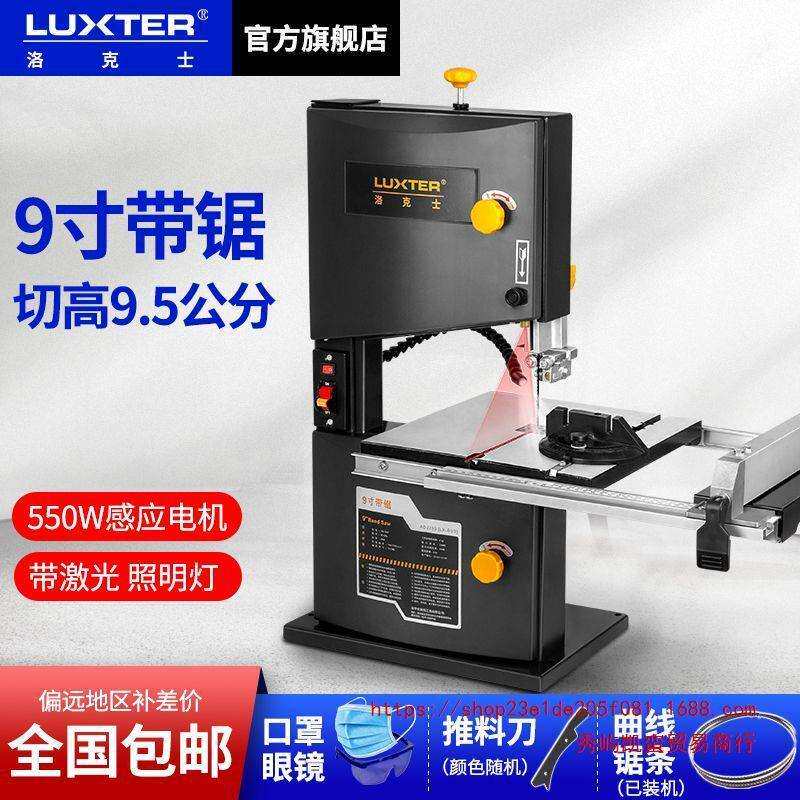 9寸带锯机线锯机木工曲线锯台式木工造型锯金属锯锯床小型家用