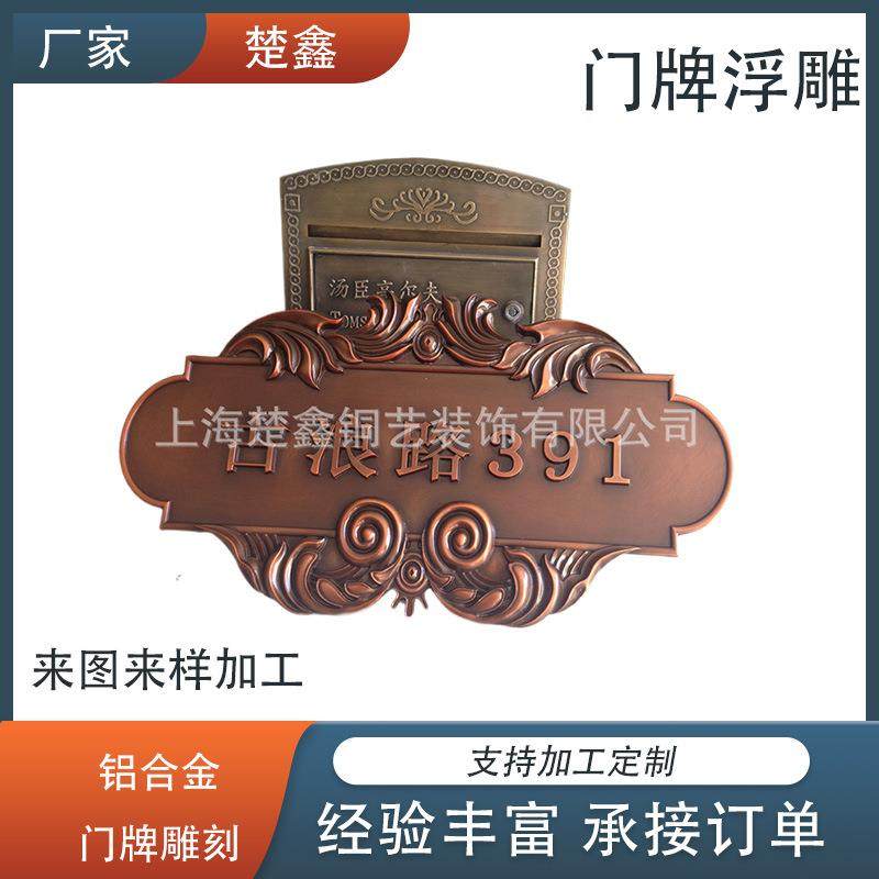 复古门牌仿古铜牌金属浮雕企业铭牌高档小区别墅门牌铸造家用标识