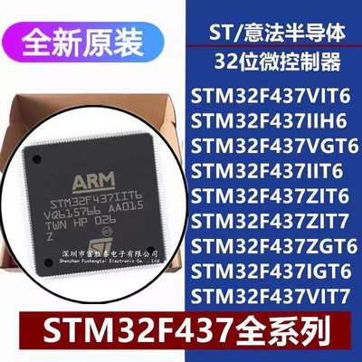 STM32F437VIT6/VGT6/II/ZI/ZG/IGT6IIH6ZIT7VIT732位微控制器