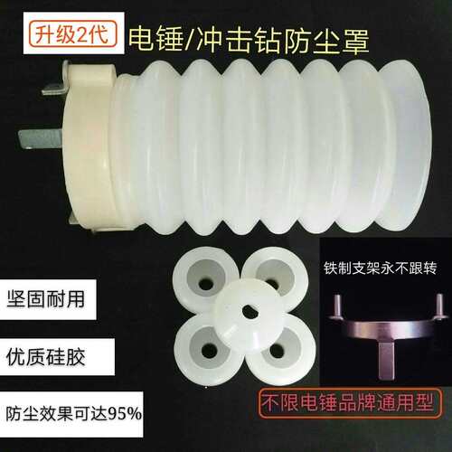 kt重轻型电锤防尘罩挡灰罩套冲击钻钻头防尘利器无尘接灰碗接灰碗