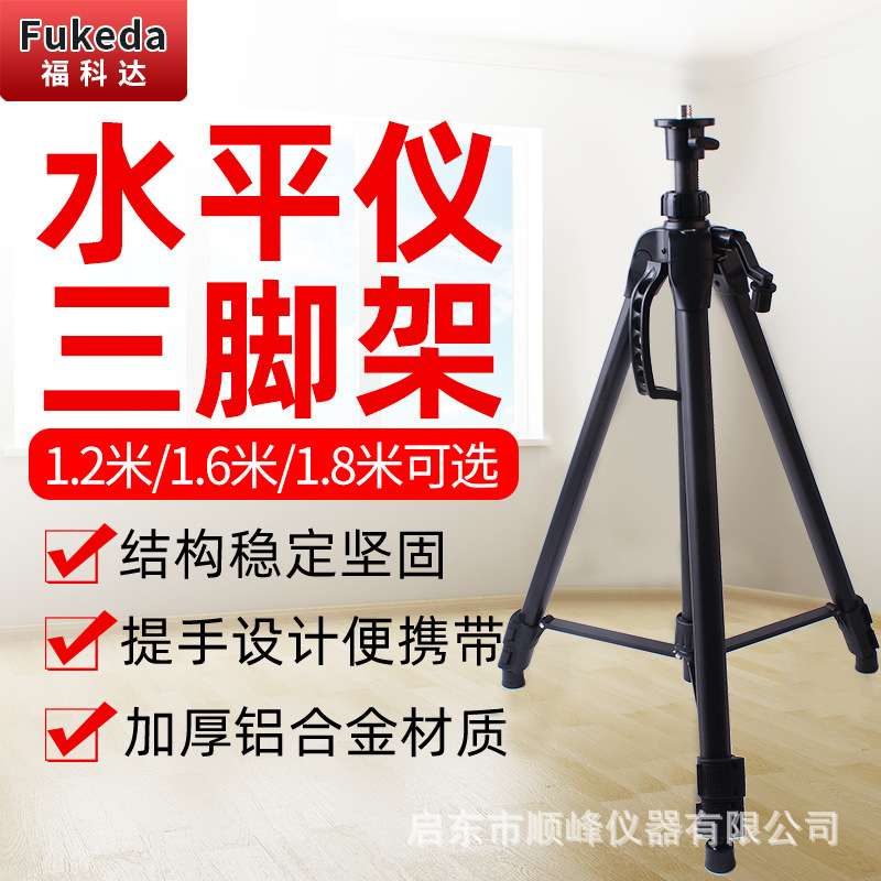 福科达加厚铝合金水平仪投线仪标线仪支架三脚架红外线升降支撑杆