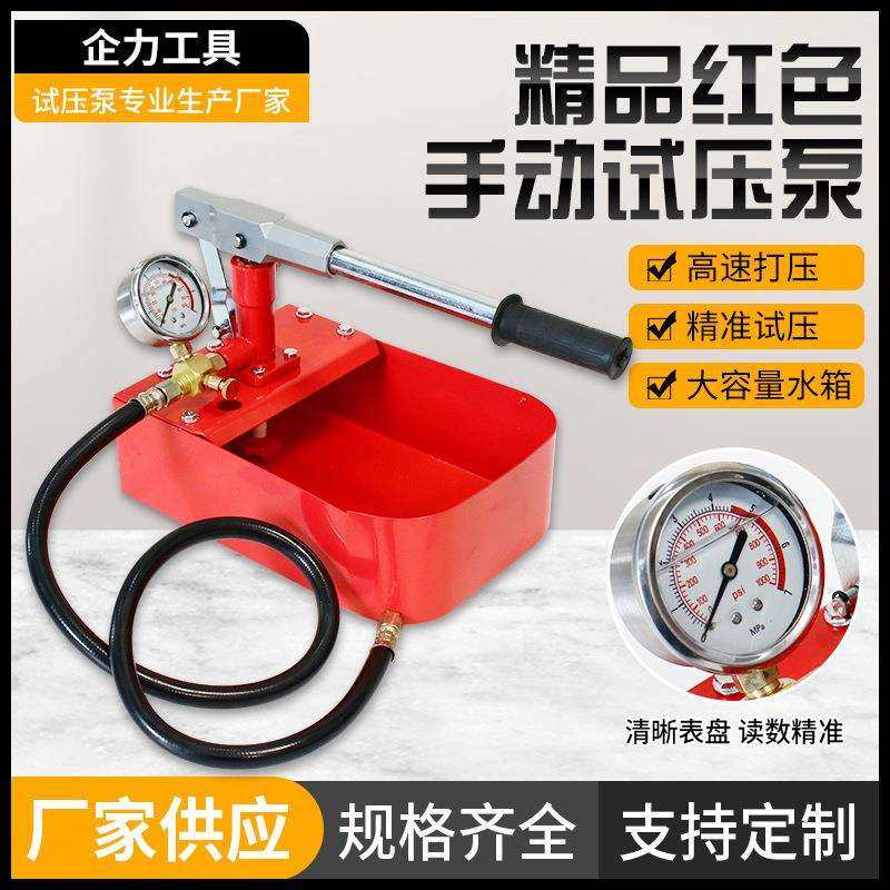 企力厂家70KG红色精品款铜泵手动试压泵打压泵增压泵水管PPR测漏,玩具/童车/益智/积木/模型,其它,淘宝优惠券,粉丝福利购,淘宝优惠卷