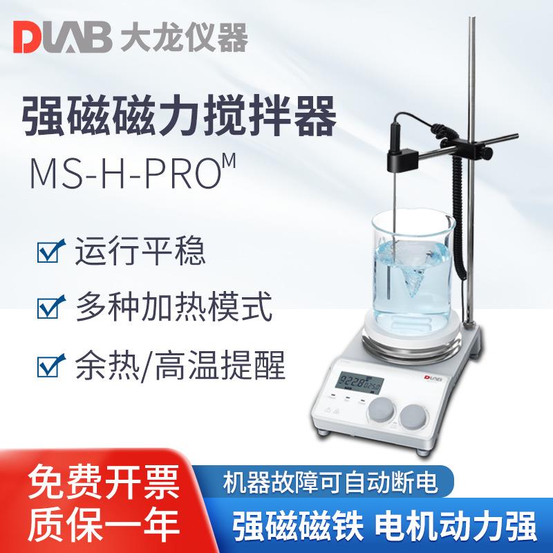 北京大龙强磁磁力搅拌器MS-H-ProM远程操控实验室科研用搅拌器