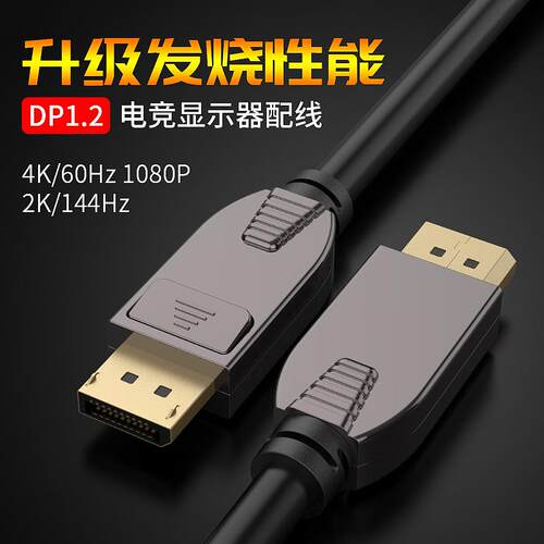 斯格dp1.2线144hz电脑连接线165hz高清4K*2K公对公dell显示器线