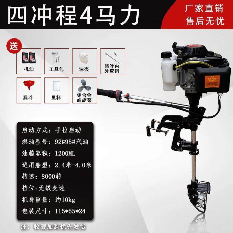 船外机推进器四冲程汽油挂浆机皮划艇塑料船用上推动器马达螺旋桨