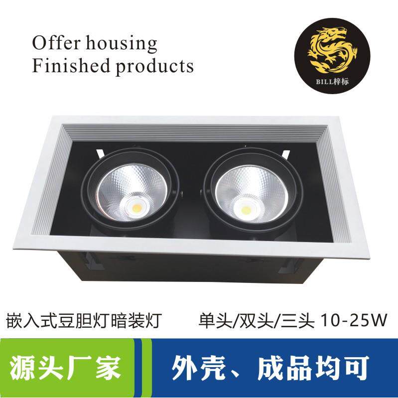 嵌入式斗胆灯配件led灯外壳10W18W单头三头可调双头豆胆灯格栅灯