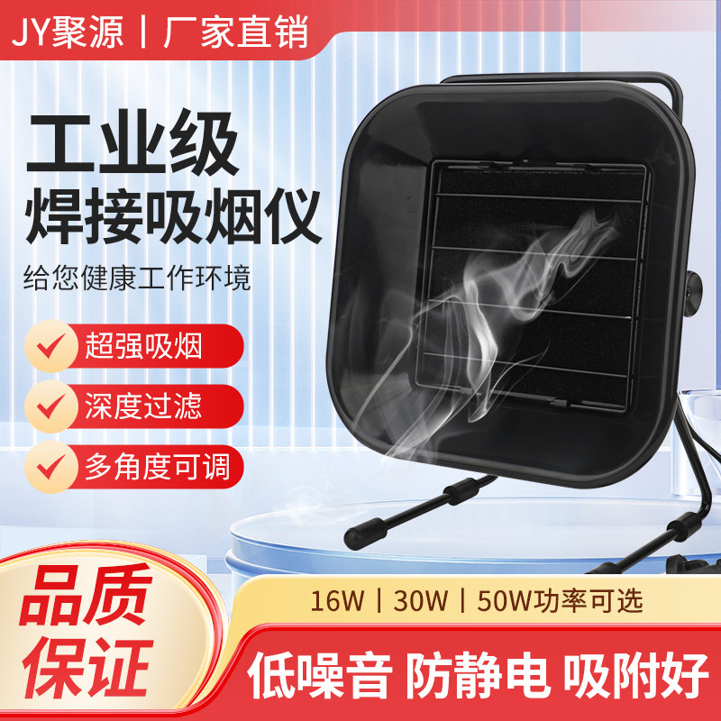 聚源493吸烟仪30W工业级电烙铁焊接抽烟机50W强力焊锡烟雾净化器