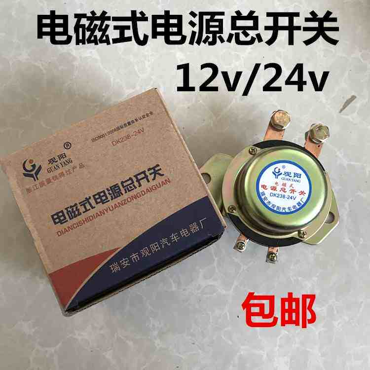 新款汽车电磁式电源总开关DK138238防电瓶漏电12V24V电磁式断电开怎么样,好用不?