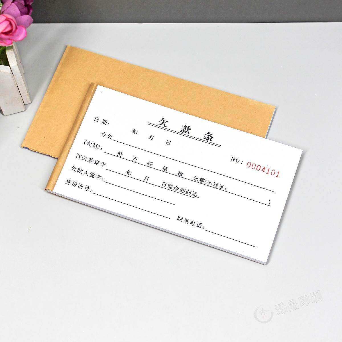 通用单联挖机欠条二联定制销售货款欠条二联正规个人欠款单欠据本