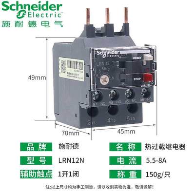 过载保护继电器380v热继LRN08N.5-4A适配LC1E代 N替LRE028N