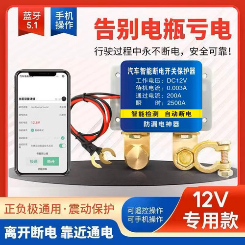 汽车智能电瓶断电器防漏电低压自动断电防亏电汽车电器断电总开关