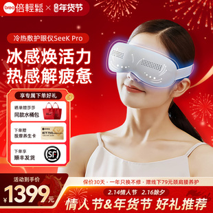 情人节礼物眼部按摩仪护眼仪冷热缓解疲劳黑眼圈眼部按摩器疲劳