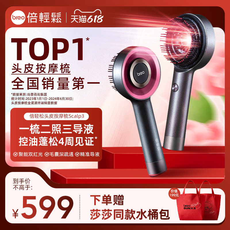 保价618倍轻松头皮按摩梳一代电动头皮精华导入仪红光梳健发梳