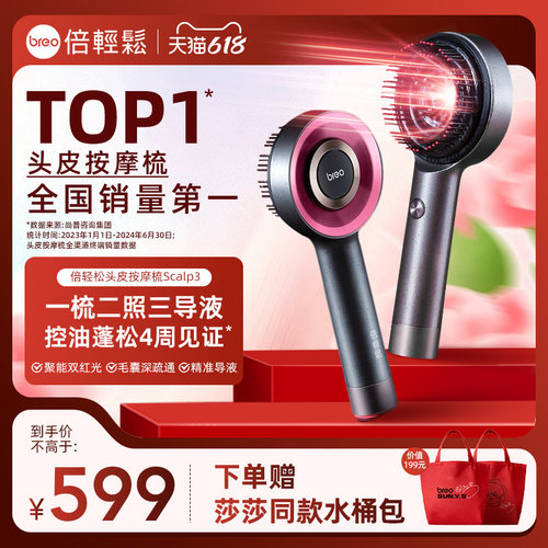 保价618倍轻松头皮按摩梳一代电动头皮精华导入仪红光梳健发梳