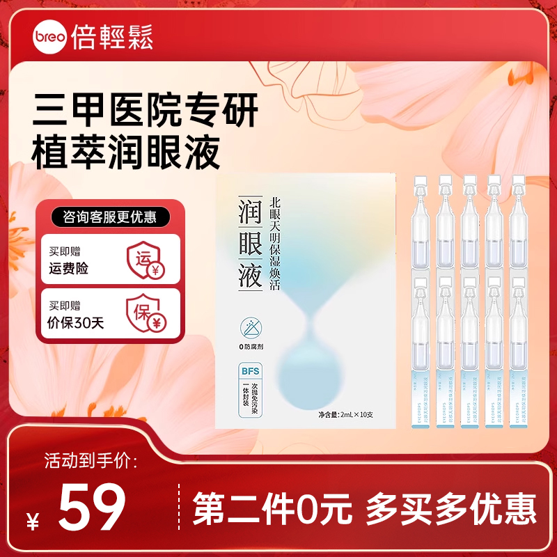 倍轻松See 7R眼部按摩仪护眼仪润眼仪美眼仪人鱼泪植萃养护润眼液