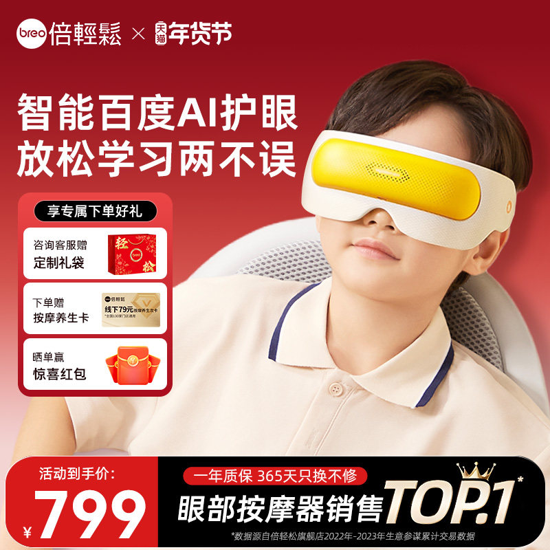 孙颖莎同款儿童护眼仪眼部按摩仪学生眼部按摩器热敷缓解视力疲劳