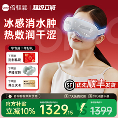 倍轻松眼部按摩仪护眼仪冷热敷缓解疲劳黑眼圈眼罩眼部按摩器送礼