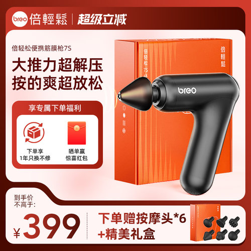 倍轻松7S健身肌肉放松筋膜枪