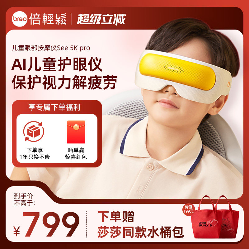 倍轻松官方旗舰店儿童护眼仪学生眼罩眼睛按摩器热敷按眼部按摩仪
