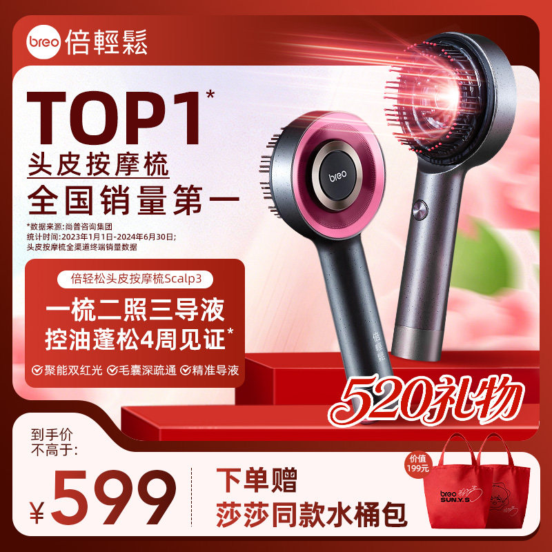 520礼物倍轻松头皮按摩梳一代电动头皮精华导入仪红光梳健发梳
