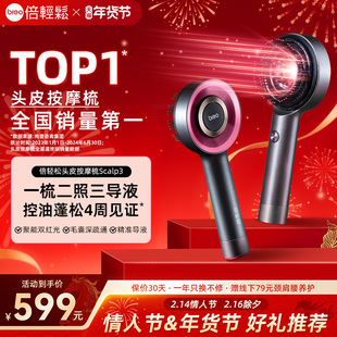 情人节礼物倍轻松头皮按摩梳一代电动头皮精华导入仪红光梳健发梳