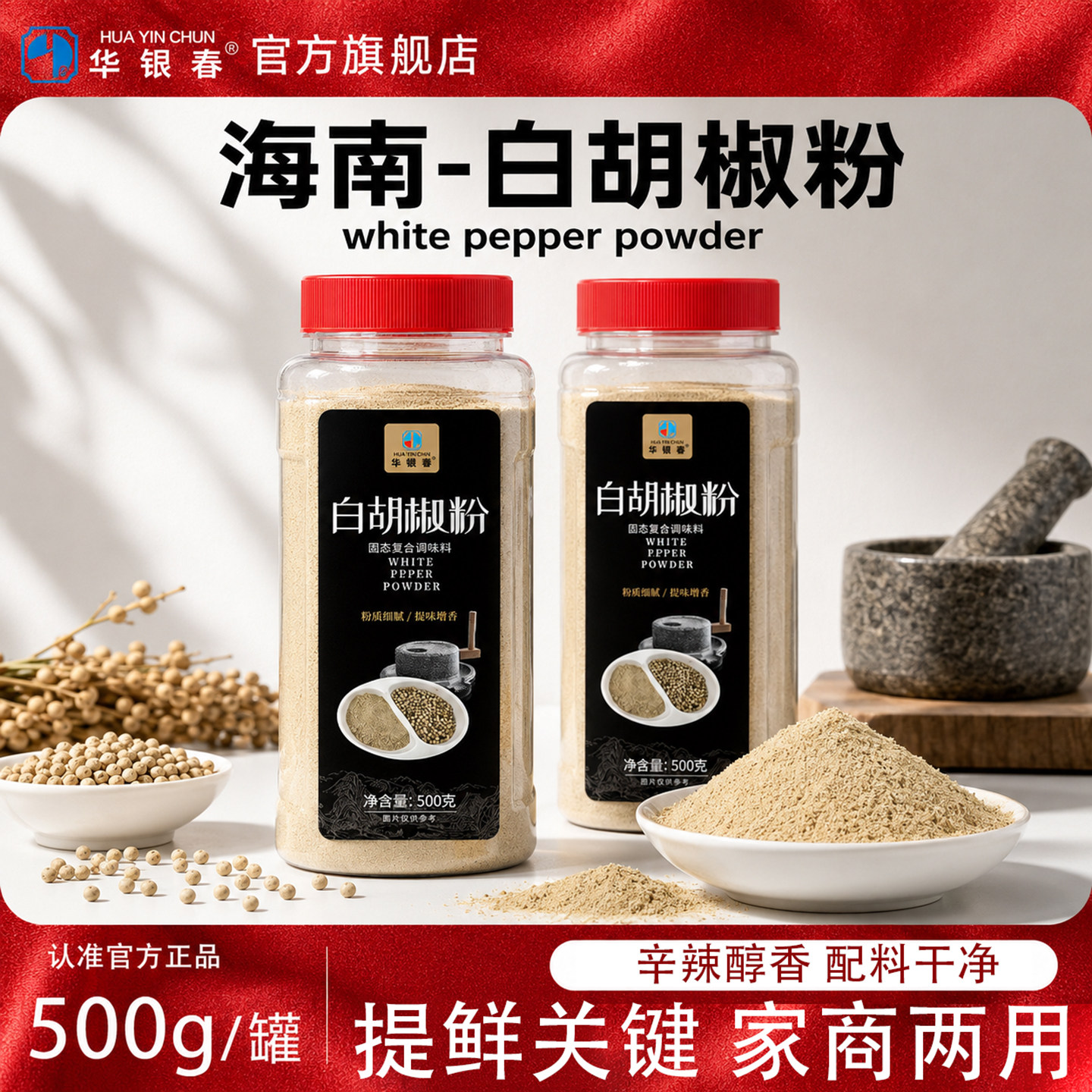 正宗海南白胡椒粉500g大瓶调味料