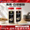 正宗海南白胡椒粉500g大瓶调味料