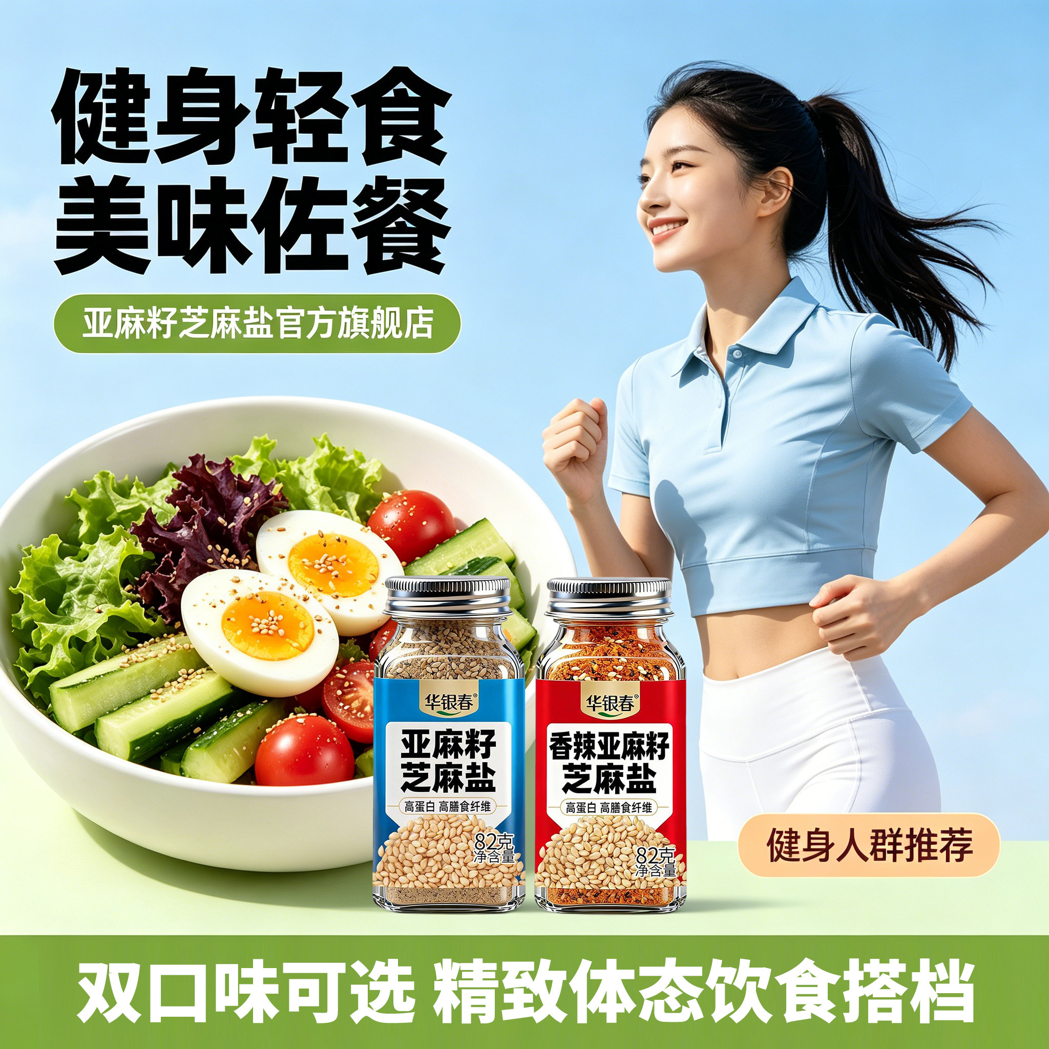 华银春亚麻籽芝麻盐官方旗舰店正品天然调料亚麻籽粉水煮菜蘸料瓶实拍图 商品