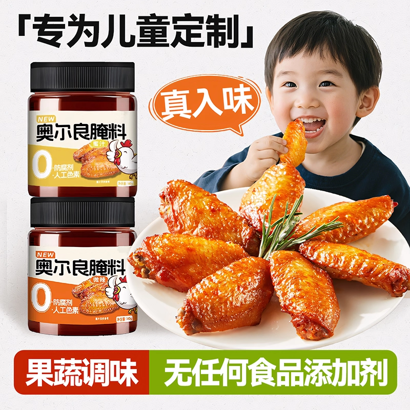 新奥尔良腌制料0添加儿童烤鸡翅鸡排鸡腿腌料蜜汁调料官方旗舰店