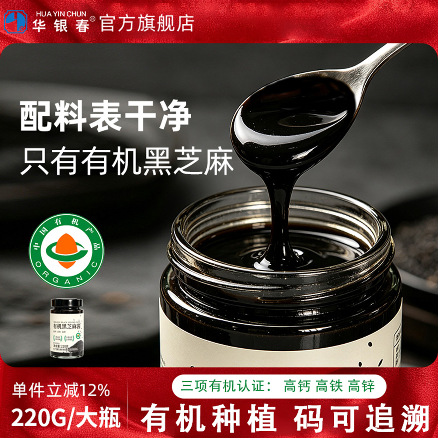 有机黑芝麻酱220g无糖烘焙早餐