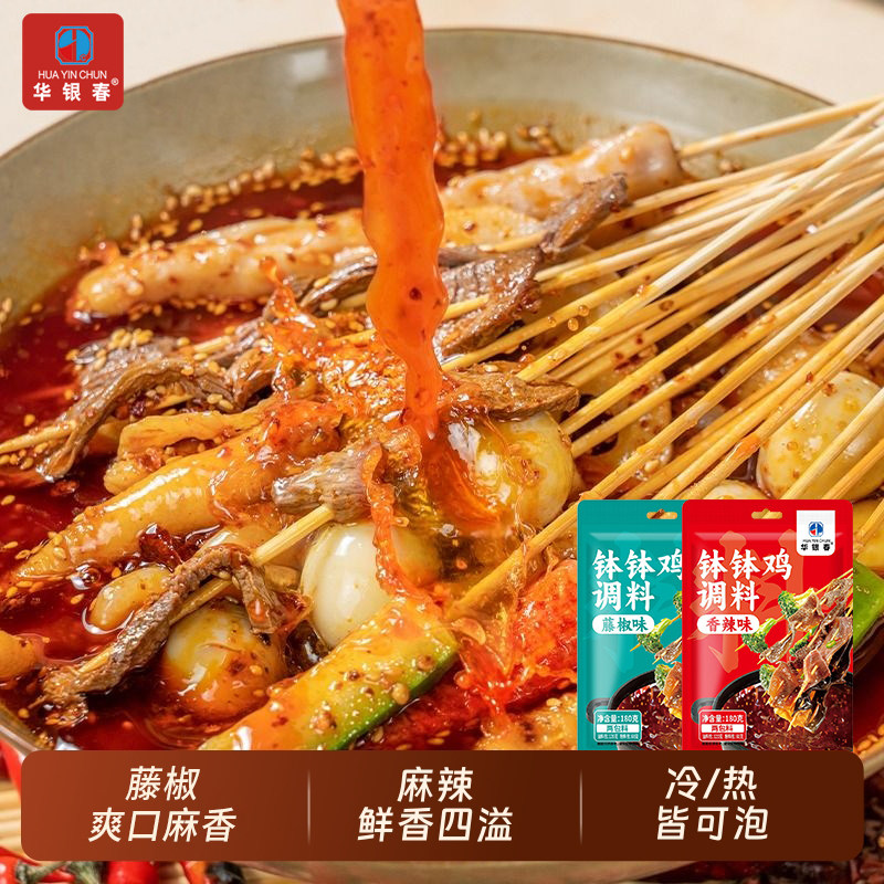 华银春钵钵鸡调味料串串香底料麻辣烫家用烫料包冷锅串串火锅底料