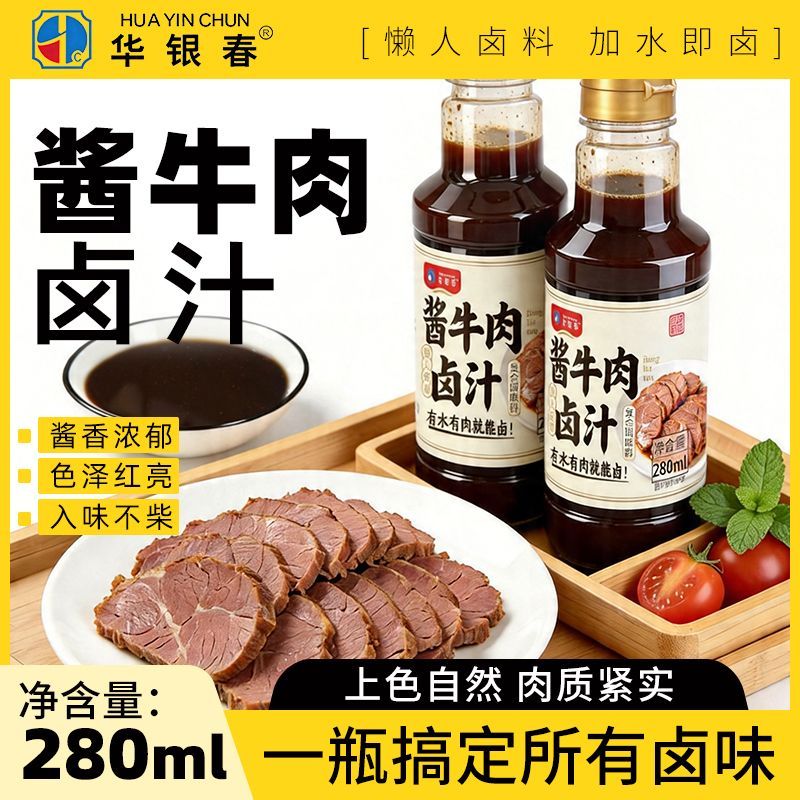 潮汕特色酱牛肉卤汁同款老卤水潮津味正宗卤水汁卤鹅肉酱牛肉卤料