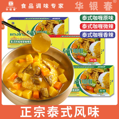 泰式咖喱块家用咖喱酱料理包多口味原味辣味咖喱饭调味料正宗风味