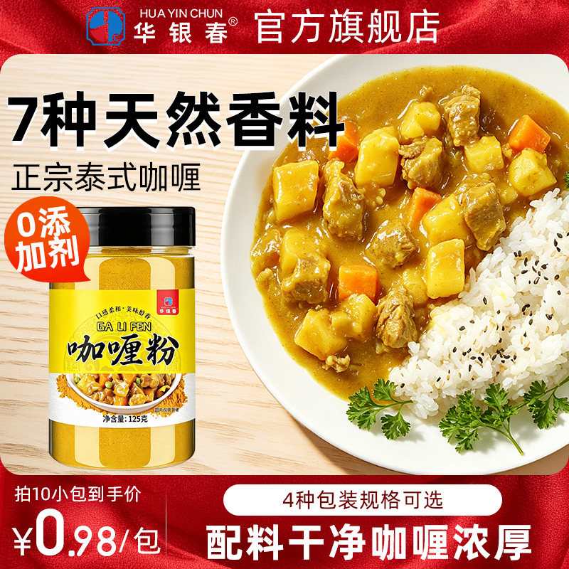 华银春正宗咖喱粉家用儿童图片