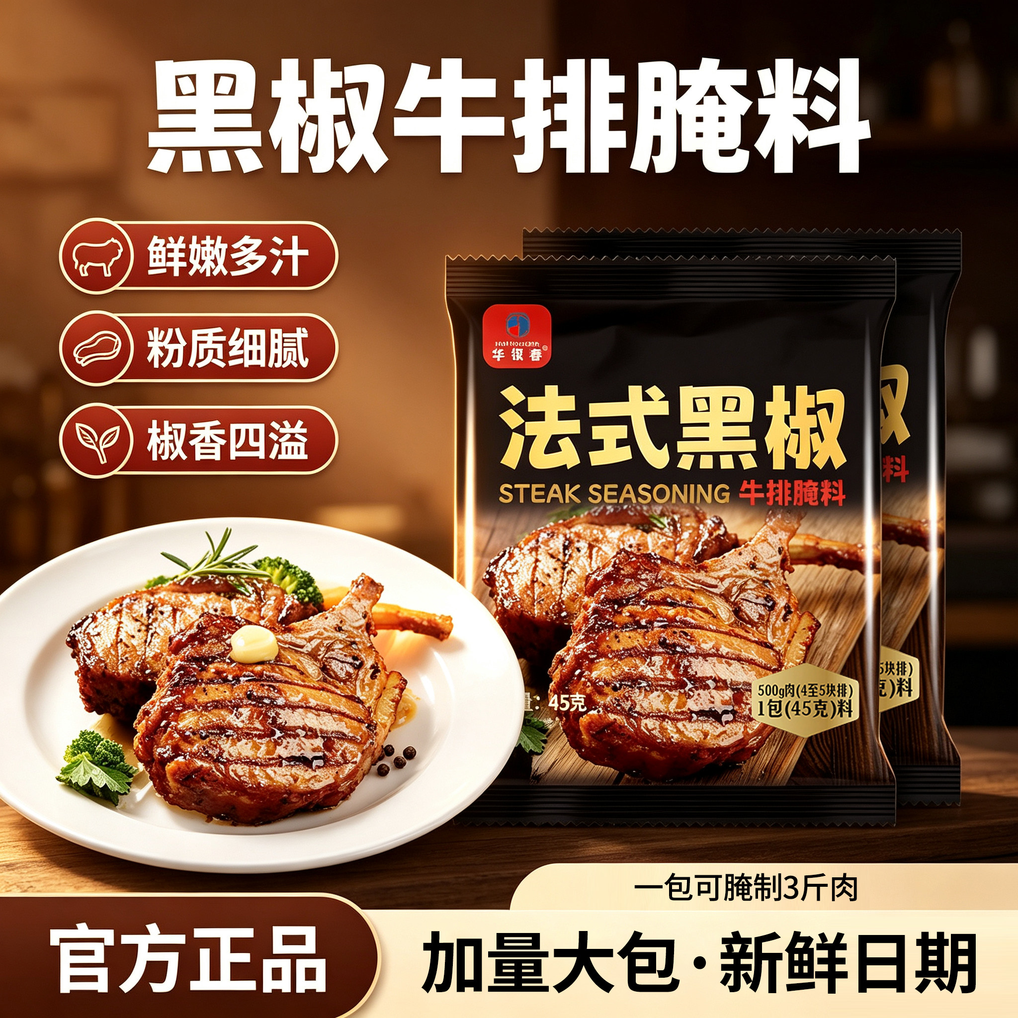法式黑椒牛排腌料黑胡椒家用儿童调味料旗舰店正宗烧烤牛肉煎焗粉