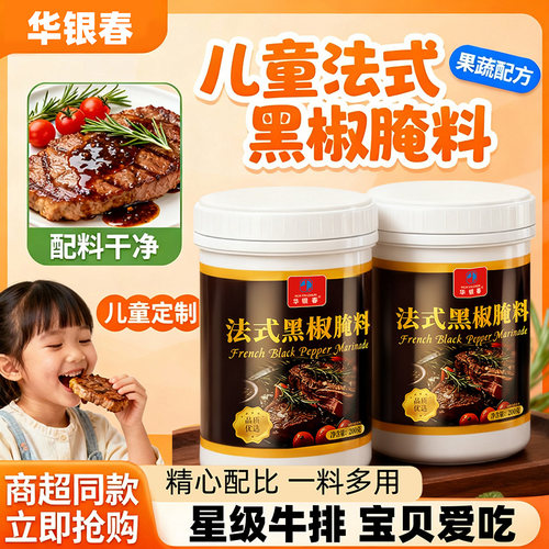 华银春法式黑椒牛排腌料正宗家用