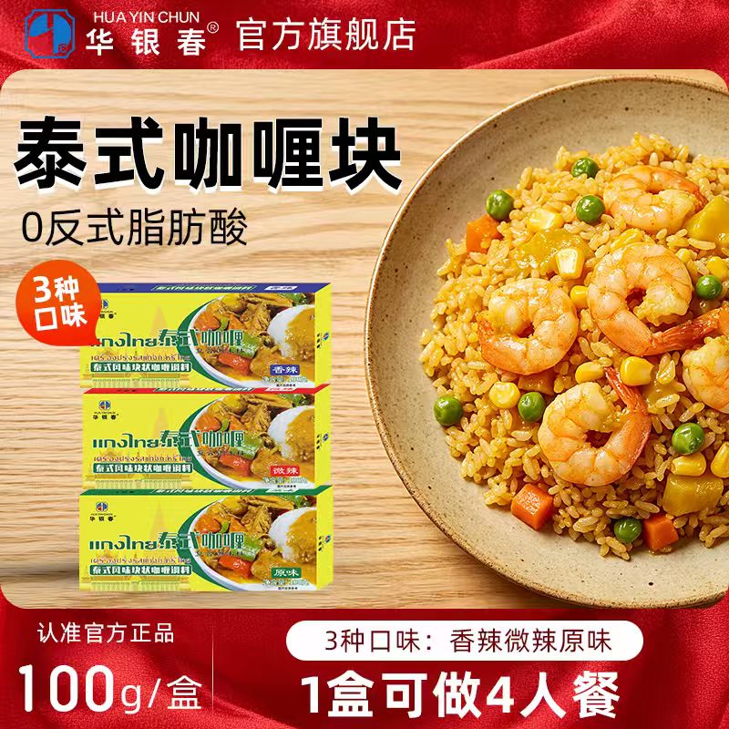 华银春咖喱块泰式咖喱日式家用