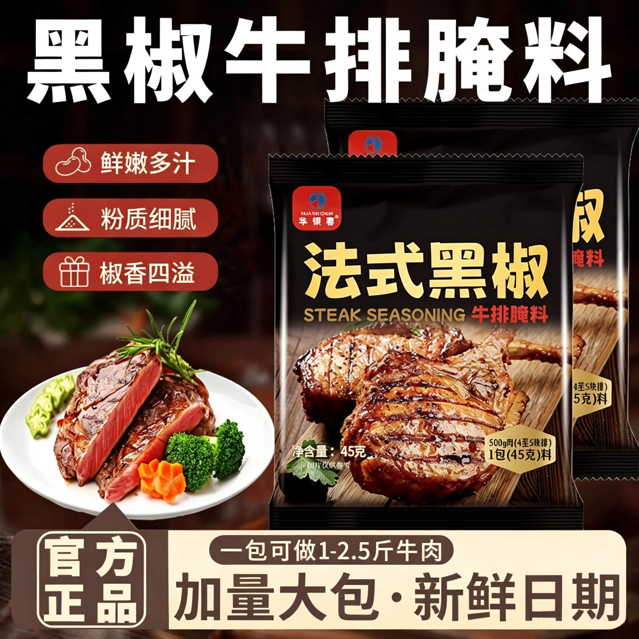 法式黑椒牛排腌料黑胡椒家用儿童调味料旗舰店正宗烧烤牛肉煎焗粉